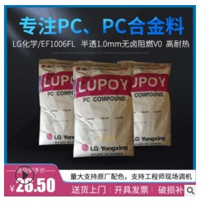 长期供应防火PC/LG化学EF1006FL半透无卤阻燃pc工程塑料