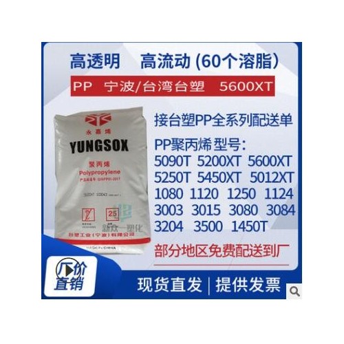 现货高透明PP台塑5600XT高流动耐化学品用于透明包装容器薄壁制品