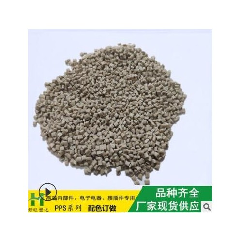 PPS玻纤增强 白色 黑色 棕色 咖啡色 高刚性 聚苯硫醚