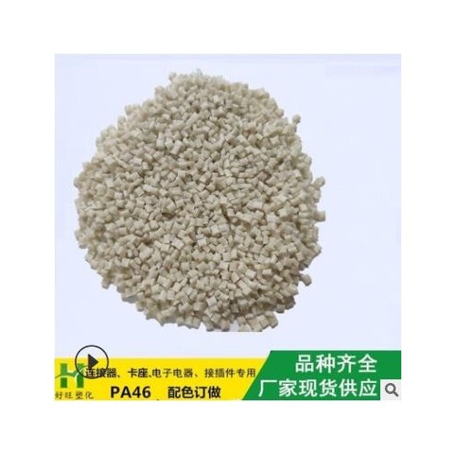 PA46 荷兰 TE351 热稳定性 增强阻燃级 高温尼龙 电子电器用料