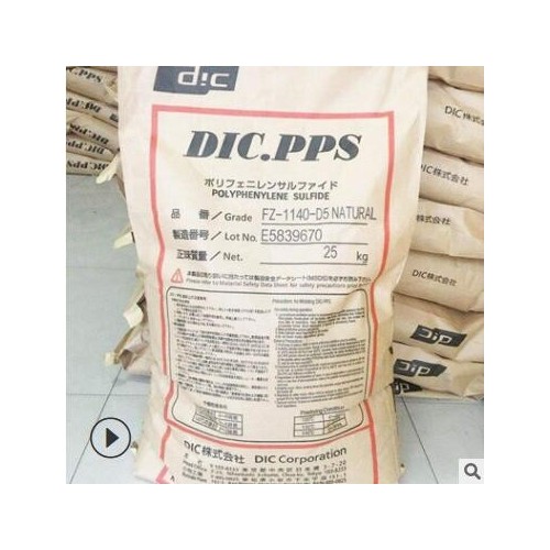 PPS FZ-3600-H5 日本油墨 黑色塑料 注塑级