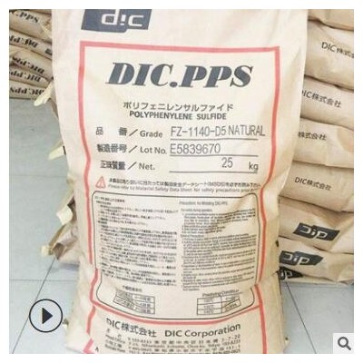 PPS FZ-3600-H5 日本油墨 黑色塑料 注塑级