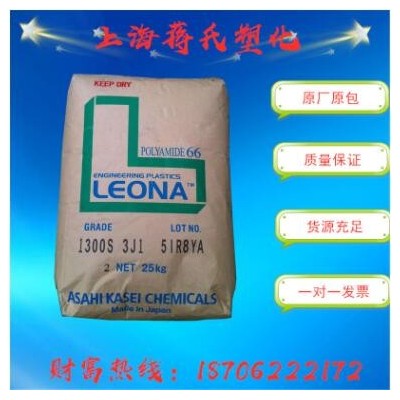 PA66/日本旭化成/1300S高刚性高强度增韧级用于电子电器部件原料