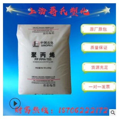 注塑级PP/镇海炼化/T30S透明级通用级纤维塑胶原料