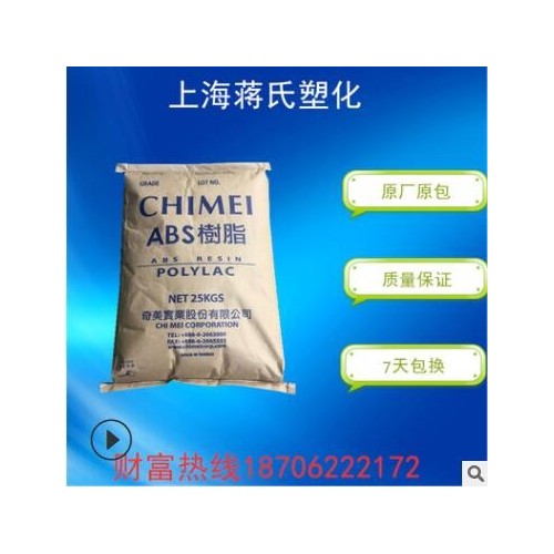 注塑级ABS/镇江奇美/PA-707K高刚性高光泽汽车配件塑胶原料