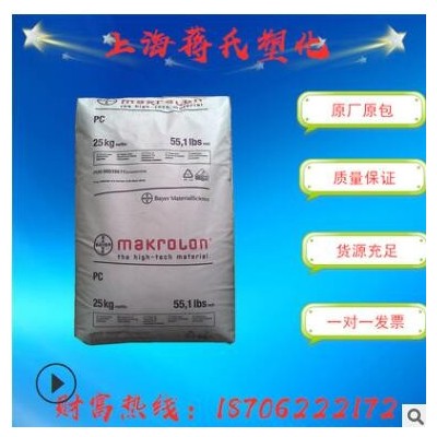 PC/德国拜耳/2807增强级抗紫外线耐候用于电子电器部件原料