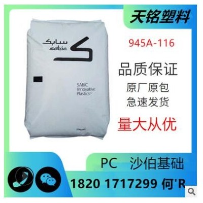 沙伯基础PC聚碳酸酯透明塑料防火V0阻燃上海南沙中粘塑胶