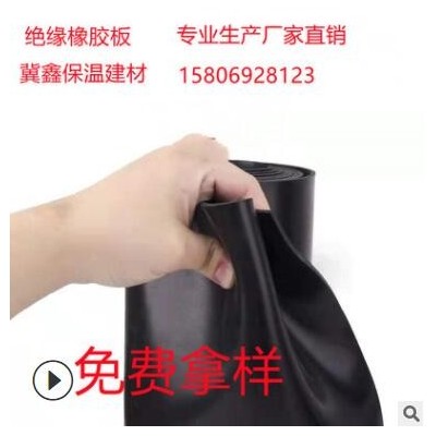 工业橡胶板绝缘板naimo fanghua减震橡胶板高压配电室绝缘板