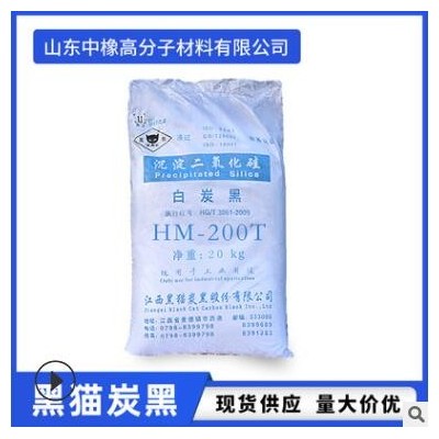 白炭黑 HM-200T粉末状 气相法白炭黑 二氧化硅 黑猫炭黑