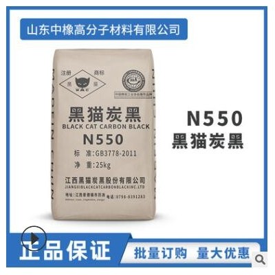 N550 厂家直发 橡胶填充碳黑 色素炭黑 山东中橡