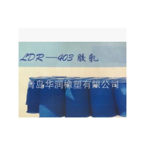 供 国产 优质氯丁胶乳 阴离子40G 阴离子(50LF)