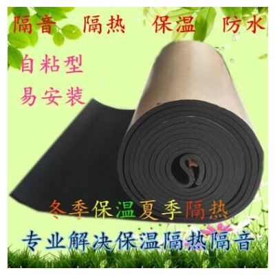 现货供应自粘屋顶防晒防冻阻燃耐高温隔音棉汽车隔热棉橡塑板