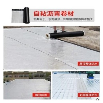 现货批发自粘SBS自粘防水卷材彩钢瓦隔热防水材料裂缝补漏