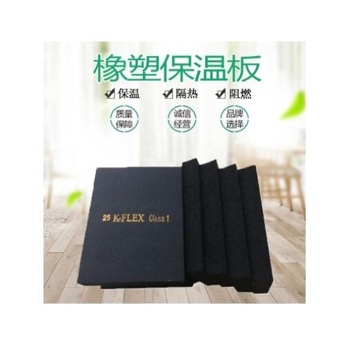 凯门富乐斯b1级防火橡塑板 保温橡塑海绵板 高密度橡塑保温板