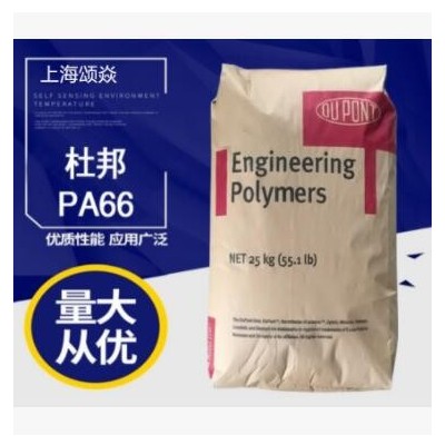 PA66(尼龙66) 70G30HSL NC010 (Dry)/美国杜邦 热稳定 增强级注塑
