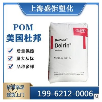 POM美国杜邦 900p 填充级 高强度 高刚性 高抗冲 高流动薄壁制品