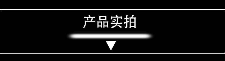 产品实拍1