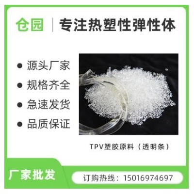 厂家生产tpv抗老化抗紫外线颗粒 注塑级汽车部件 tpv高回弹原料