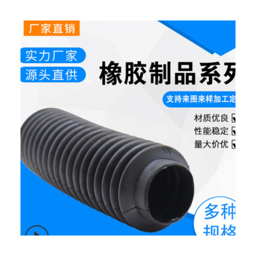 橡胶波纹伸缩管 防尘套 橡胶堵孔 橡胶异形件