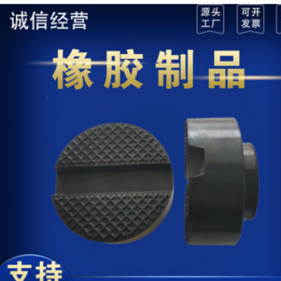 厂家现货供应汽车千斤顶橡胶支撑垫块 ,千斤顶橡胶垫