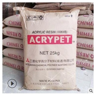 PMMA VH001/三菱化学（南通）透明级 耐高温 耐候 照明灯具