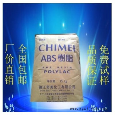 ABS镇江奇美D-180塑料原料粒子高刚性高光泽新料颗粒