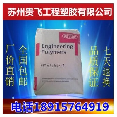 聚酰胺PA66塑胶原料 美国杜邦 8063 高强度 抗冲击 增强级 耐高温
