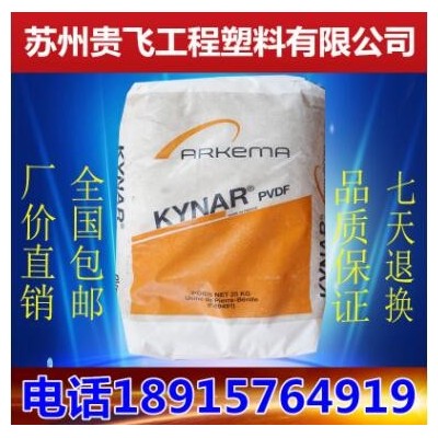 聚偏二氟乙烯 PVDF原料 法国阿科玛 2800-00透明颗粒 电线电缆料