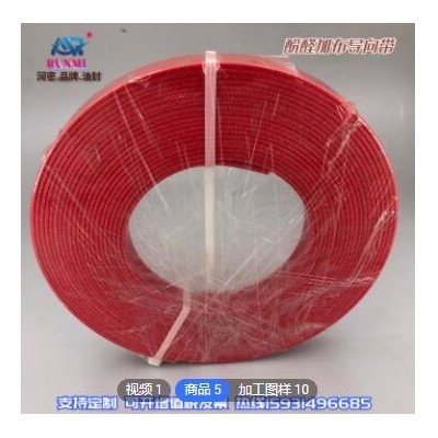 定制 酚醛加布导向带 可裁剪任意尺寸 耐磨度高