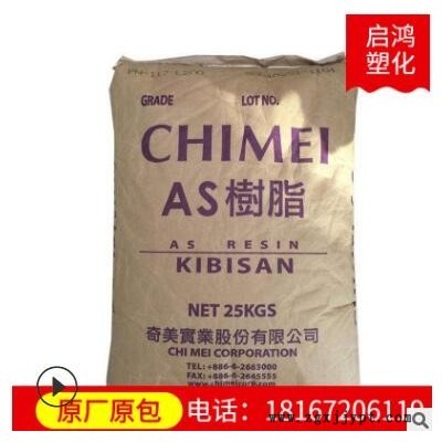 AS台湾奇美PN-117C 注塑透明 高流动 家庭日用品 容器 包装苯乙烯