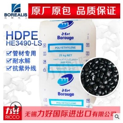 HDPE北欧化工HE3490-LS 热稳定性抗紫外线耐水解管材专用塑胶原料