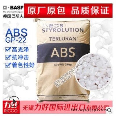 ABS 德国巴斯夫 GP-22 耐高温 高流动 高抗冲 医用级 塑胶原料