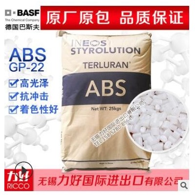ABS 德国巴斯夫 GP-22 耐高温 高流动 高抗冲 医用级 塑胶原料