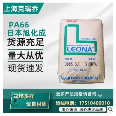 PA66日本旭化成FG172通用级 热稳定高抗冲 照明灯具家电部件原料