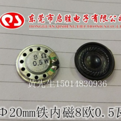 直径20mm环保胶壳内磁喇叭，8欧0.5瓦扬声器出口环保品质电声器材
