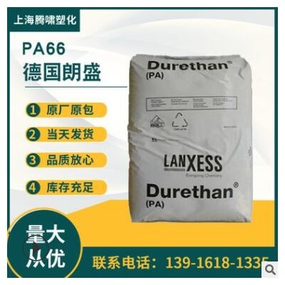 PA66德国朗盛A4H注塑级增强级热稳定性PA66原料A4H