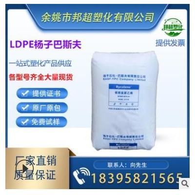 LDPE/2426K/扬子巴斯夫 透明-高透明 薄膜级-收缩膜,光学级 吹膜