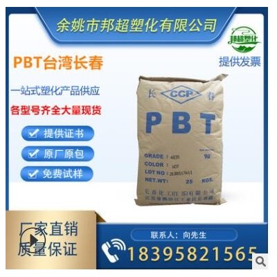 耐高温 PBT塑胶原料 台湾长春 4830 阻燃性 高强度 玻纤增强30%