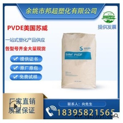 耐磨PVDF 美国苏威5000ACS