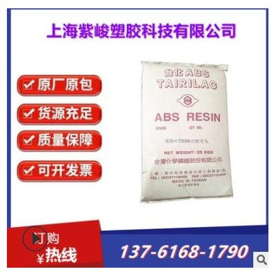本色阻燃abs树脂台湾化纤ANC120 注塑级 耐温 电脑外壳abs防火料