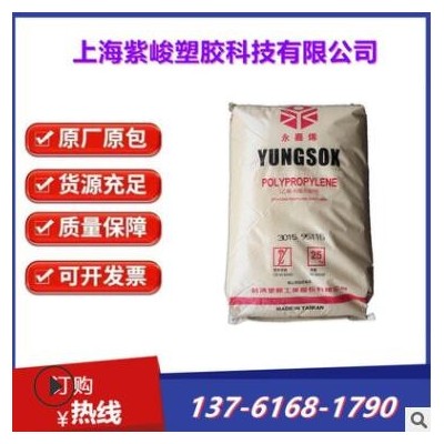 高抗击PP台湾塑胶永嘉烯3040 耐冲击PP瓶盖料玩具电池壳料 PP3040