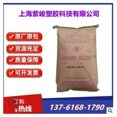 PC/ABS 台湾台化 AC3108 合金塑胶原料 塑料颗粒 高抗冲 注塑