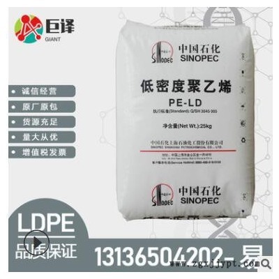 抗静电 ldpe塑胶原材料 吹塑聚乙烯 原料树脂 LDPE 上海石化 Z025