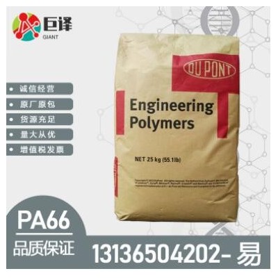 PA66美国杜邦3426耐热性 高清晰度 高阻隔树脂 管件 瓶子包装原料