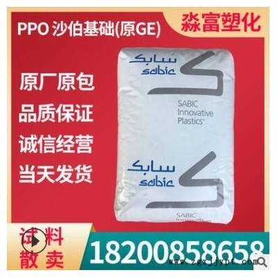 聚苯醚PPO原料 沙伯基?。ㄔ璆E) SE1X-111 耐高温 高抗冲 阻燃V-0