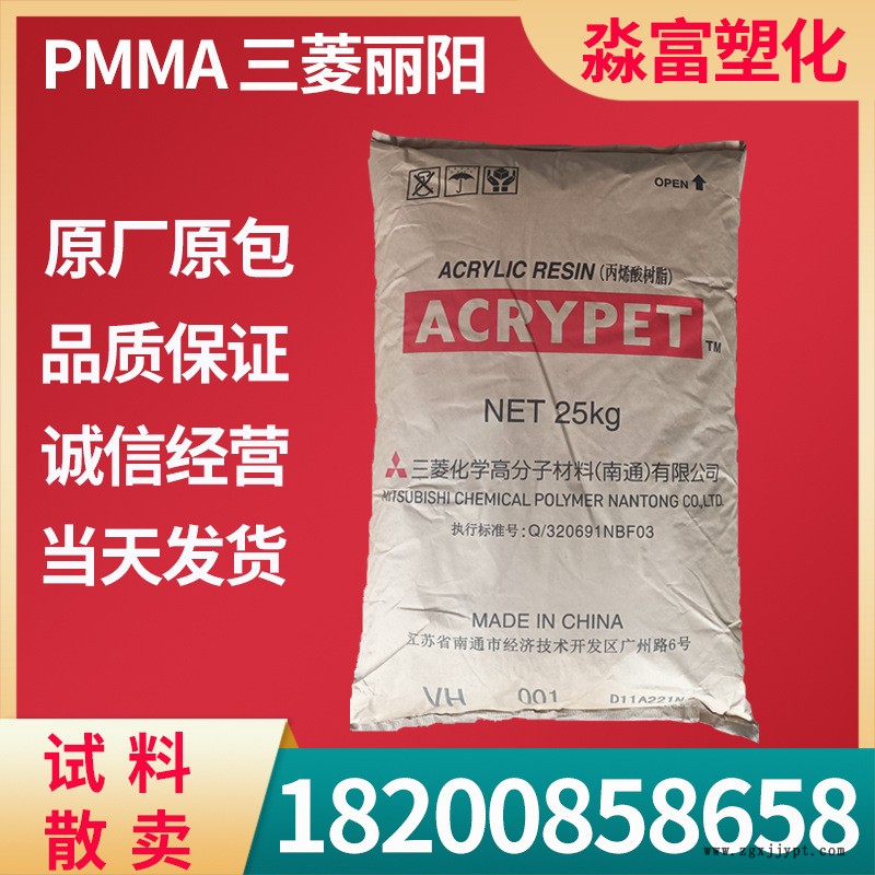 PMMA南通三菱丽阳