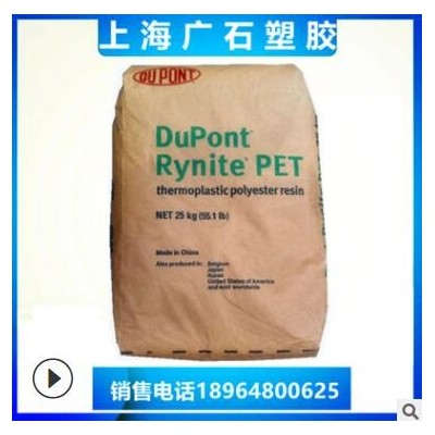 美国杜邦 PET 815ER注塑级增强级耐高温电子电器外壳专用塑胶原料