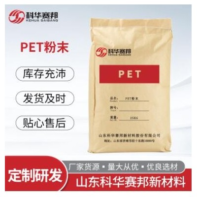 PET粉末 电子电器部件原料工程塑料 增韧填充