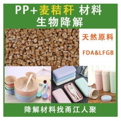可定制PP聚丙烯竹纤维秸秆料可降解生物环保材料可制作耐高温餐具