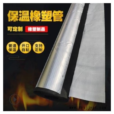 橡塑管 保温橡塑管 批发自粘海绵橡塑管 墙体隔音棉屋顶隔热膜板